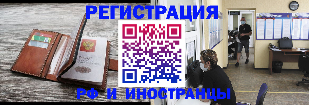 прописка 2025 в Ногинске