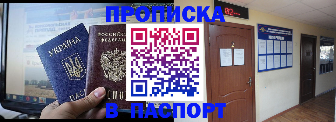 временная регистрация купить в Ногинске