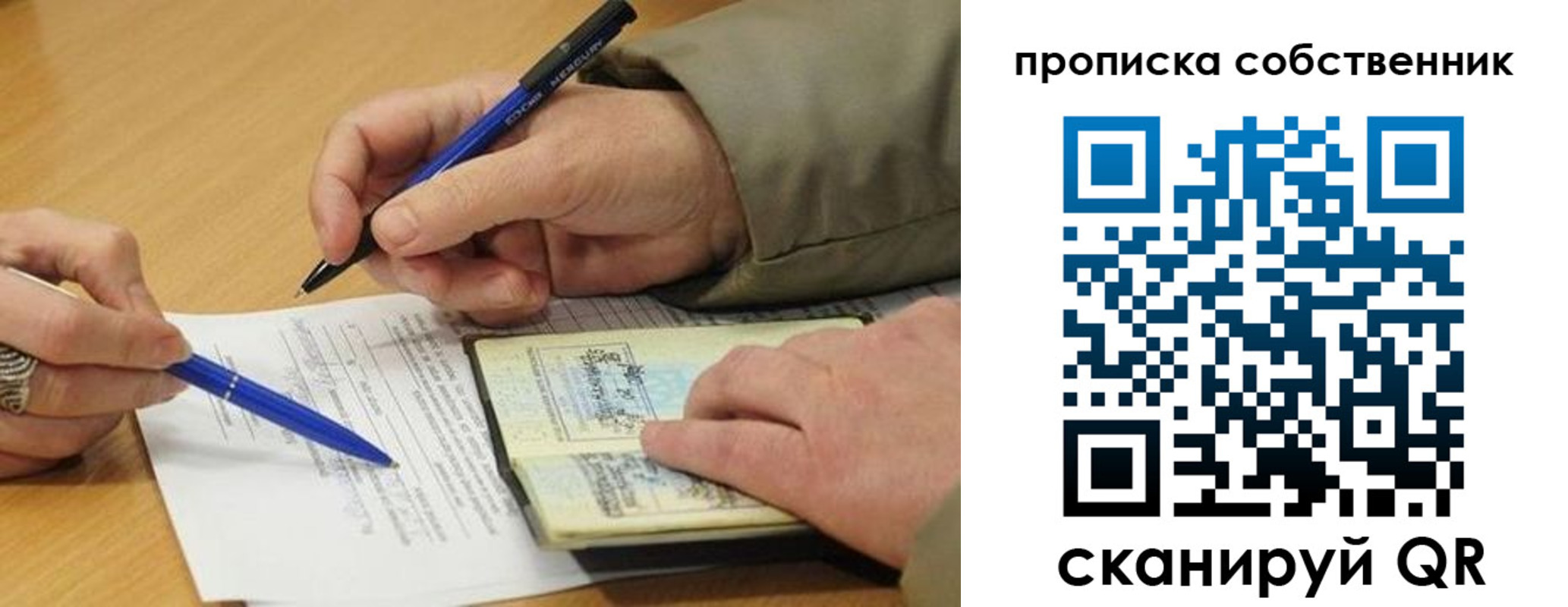 прописка в квартире в Ногинске
