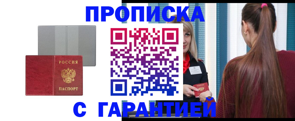 временная регистрация собственник в Ногинске