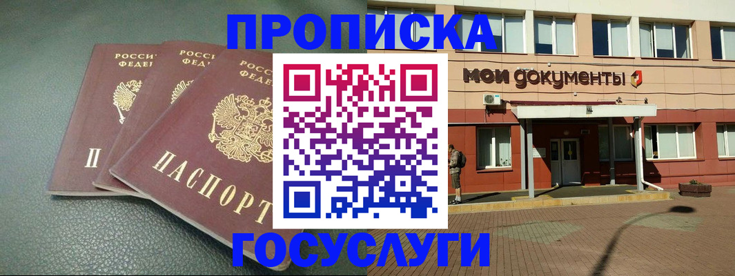 временная регистрация надежно в Ногинске